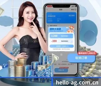 hello-ag.com.cn APP 界面